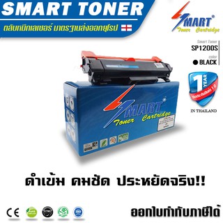 จัดส่งฟรี !!Smart Toner ตลับหมึกเทียบเท่า ใช้กับเครื่องพิมพ์ RICOH 1200SF /SP 1200N / SP 1210N ปริมาณงานพิมพ์ 2,600 แผ่น