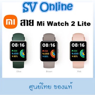 สาย Xiaomi Redmi Watch 2 Lite ของแท้ ศูนย์ไทย Strap