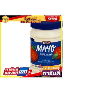 🔥แนะนำ!! Kraft Mayonnaise 425g 💥โปรสุดพิเศษ!!!💥