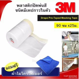 3M พลาสติกปิดพ่นสี ชนิดมีเทปกาวในตัว 90 ซม x25 ม. Pre-taped Masking Film Tape 7021A550