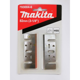 MAKITA ใบมีดกบไฟฟ้า  82MM (3-1/4") รุ่น 793004-6 ของแท้!!