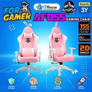 ⚡ส่งฟรี⚡💕AUTOFULL PINK GAMING CHAIR WITH BUNNY ( AF055PPUW)💕เก้าอี้เกมมิ่งสุดน่ารักของสายหวาน🍭มาพร้อมหูกระต่ายคิ้วท์ๆ🐾