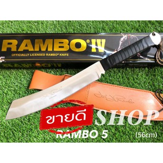 มีดRAMBO 5 มีดใบตาย RAMBO 5 Standard Edition (ใบมีดขาว-ยาว) ใบยาว 13.2 นิ้ว / ยาวตลอด 19.6 นิ้ว / มีดหนัก1180 g.