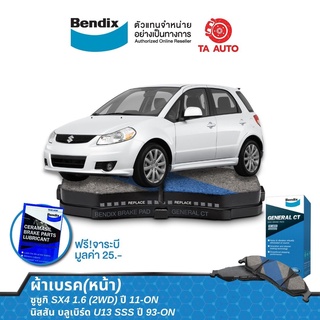 BENDIXผ้าเบรค(หน้า)ซูซูกิSX4 1.6(2WD)ปี11-ON/นิสสัน บลูเบิร์ดU13 SSSปี93-ON/ DB 1232 GCT