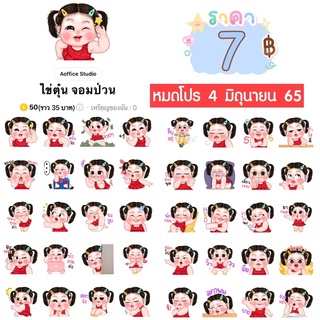 โปรลดราคาสติกเกอร์ไลน์ ลาย “ไข่ตุ๋น จอมป่วน“ (ได้รับทันทีหลังชำระเงิน)