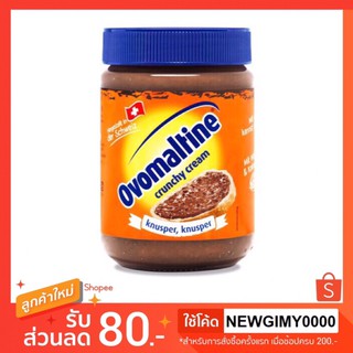 Ovomaltine Crunchy หมดอายุเดือน 11/2023 โอวัลติน ครั้นชี่ แยมช็อคโกแลต แยมโอวัลติน ขนาด 380 กรัม, 680 กรัม