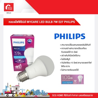 หลอดไฟฟิลิปส์ MYCARE LED BULB 7W E27 PHILIPS