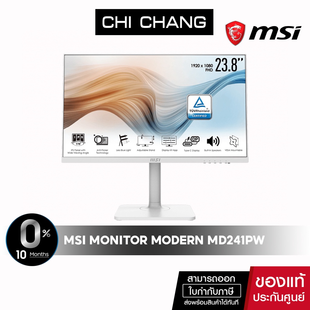 [โค้ดรับเงินคืน15% CHICY55ZYWXX] msi Monitor Modern MD241PW จอมอนิเตอร์ปรับหมุนได้ 24" 1080p IPS 75H