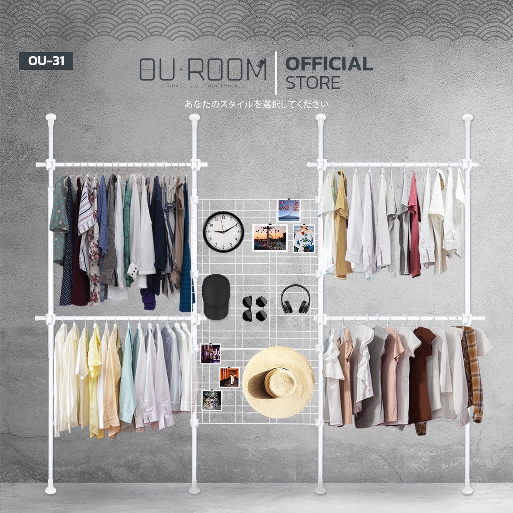 OUROOM  ราวแขวนเสื้อ ราวแขวนผ้า ราวแขวนไม่ต้องเจาะ ราวแขวน DIY 4 เสา 4 ราวแขวน 2 ตะแกรง (OU-31)