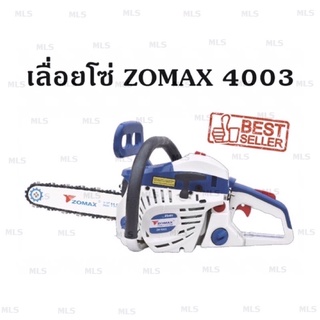 เลื่อยยนต์ ZOMAX 4003