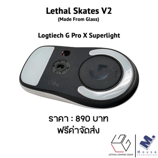 เมาส์ฟีท Lethal Gaming Gear Glass Skates V2 ของ Logitech G Pro X Superlight