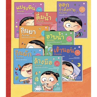 ชุด หนูทำได้ เซต8เล่ม ส่งเสริมสุขภาพและพฤติกรรมดีๆ