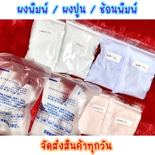 ผงพิมพ์ฟัน  Cromax  ปูนฟ้า Alginate อัลจิเนต พร้อมส่ง 📌 อ่านรายละเอียดสินค้าด้วยน้า ❤️