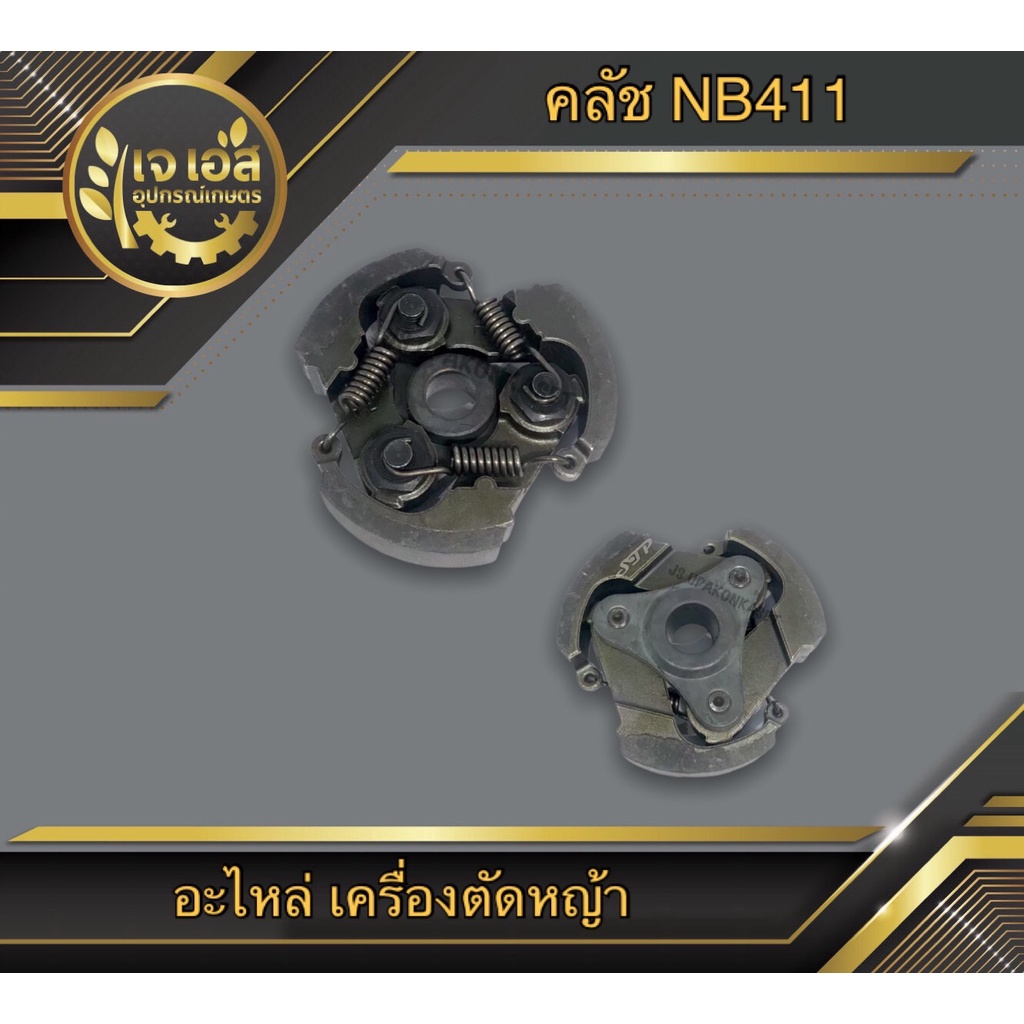 คลัชผ้า NB411 black ขาเหล็ก
