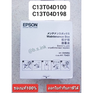 กล่องซับหมึก ของแท้100% T04D1 EPSON L6170 L6190 L6260 L6270 L6290 L-14150 M-1140 M-3170 L14150