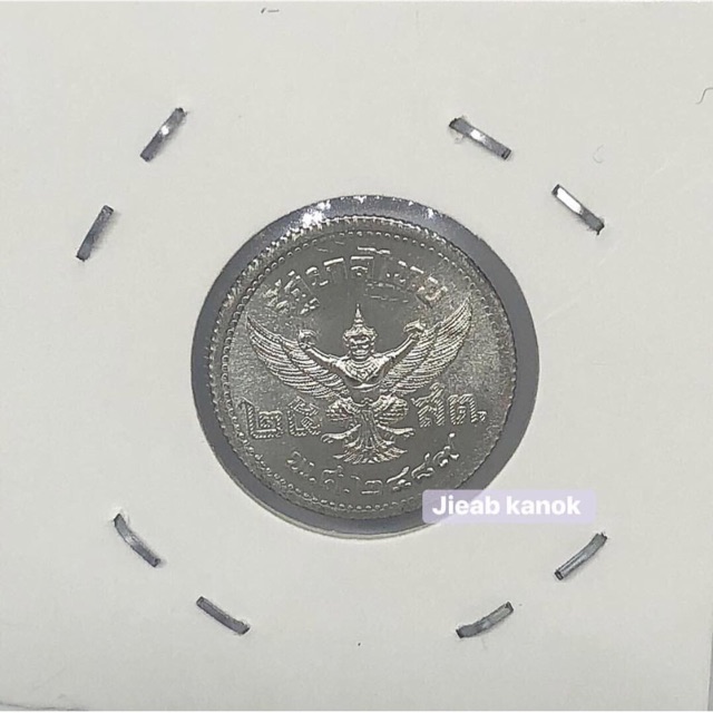 เหรียญ25 สตางค์ ดีบุก