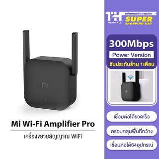 Xiaomi Mi Wi-Fi Amplifier Pro / ac1200 WiFi Range Extender Repeater ตัวขยายสัญญาณ (300Mbps)