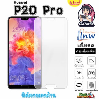 ฟิล์มกระจก ฟิล์มไฮโดรเจล Huawei P20 Pro ซื้อ 1 แถม 1 เต็มจอ ไม่มีขอบดำ