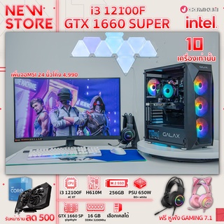 COMKUB คอม พิวเตอร์ตั้งโต๊ะ INTEL i3 12100F / GTX 1660 SUPER 6GB OC / H610M   / 16GB / M.2 250 GB / 650 W 80+