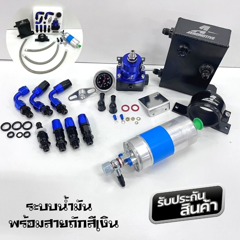 ระบบน้ำมัน AEROMOTIVE ใส่รถยนต์ แบบ4ชิ้น เป็นตัวควบคุมความดันของน้ำมันให้คงที่ สำหรับรถแรง รถแข่งซิ่ง (น้ำเงิน-ดำ)