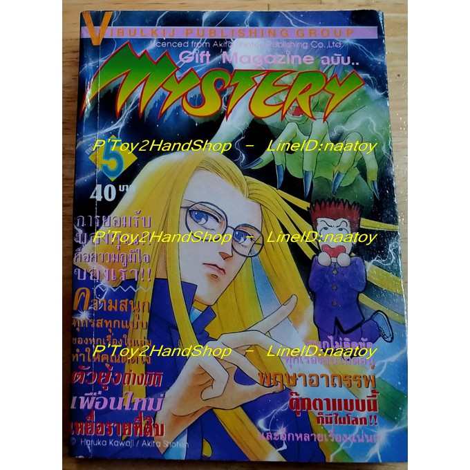 Gift Magazine ฉบับ MYSTERY ฉบับที่ 5 รวมเรื่องสั้นจบในตอน