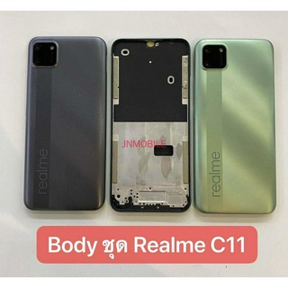 Bodyชุด REALME C11,สภาพดี สีสวย ส่งด่วน Bodyชุด realme C11