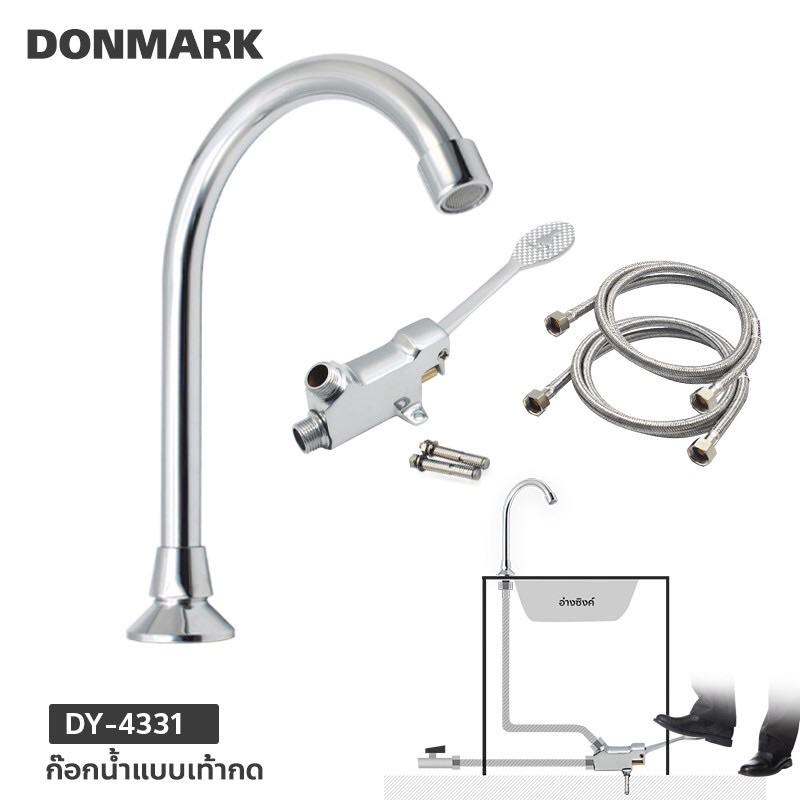 ก๊อกอ่าง แบบเท้าเหยียบ DY4331 ก๊อกเท้าเหยียบ สำหรับโรงงาน หรือโรงพยาบาล Donmark DY-4331