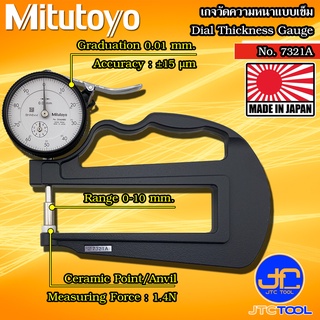 Mitutoyo เกจวัดความหนาแบบเข็ม ขนาด 0-10มิล รุ่น 7321A - Dial Thickness Gauge No.7321A