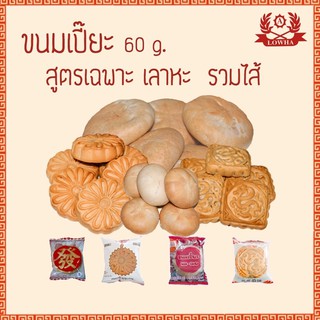 ขนมเปี๊ยะ(รวมไส้) ฟัก ถั่ว นม ทุเรียน ตราเลาหะ 4 ชิ้น 20ชิ้น ราคา 5 บาท