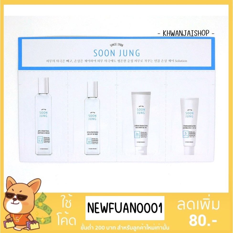 [Etude House] Soon Jung Skin Care Tester Set (4 pcs ) แบบซอง ให้คุณดูแลผิวได้ครบสูตร สำหรับผิวแพ้ง่าย