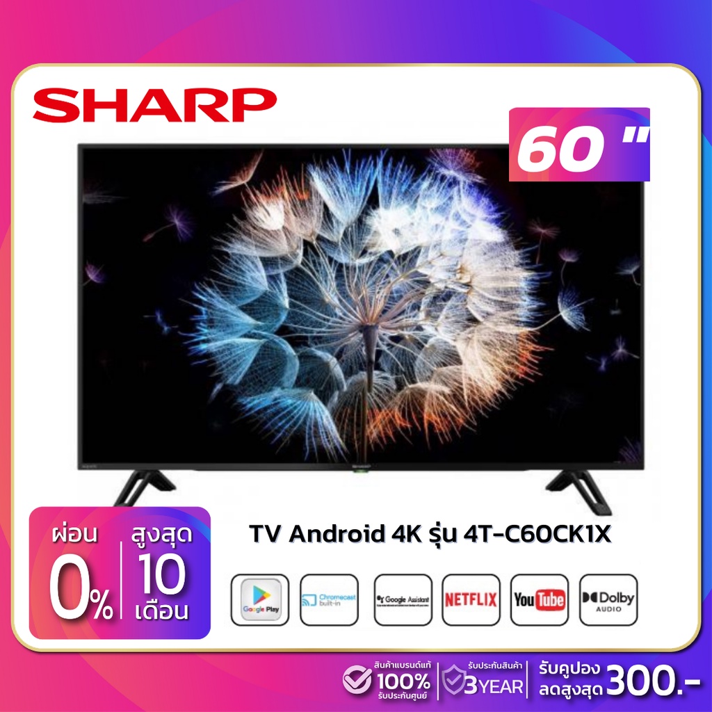 TV Android 4K 60" ทีวี SHARP รุ่น 4T-C60CK1X (รับประกันศูนย์ 3 ปี)