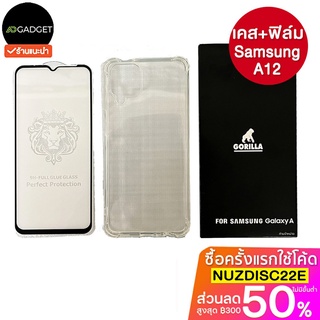 ชุดฟิล์มกระจกเต็มจอ + เคสใส samsung a12/a12 exynos คุณภาพดี