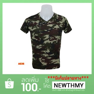 เสื้อทหาร กองทัพบก ทบ พรางดิจิตอล เขียวขี้ม้า คอวี  ผ้าไมโคร (MICRO) ระบายอากาศดีเยี่ยม ไม่ขึ้นขน🏅