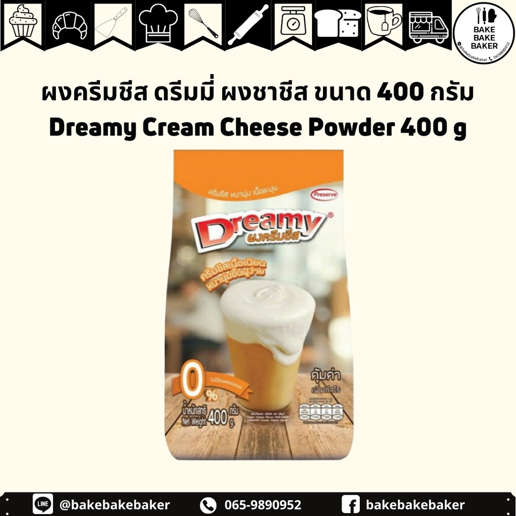 ผงครีมชีส ดรีมมี่ ผงชาชีส ขนาด 400 กรัม Dreamy Cream Cheese Powder