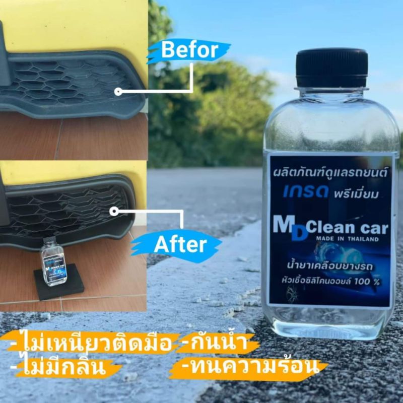 น้ำยาเคลือบยางดำ โปร12.12 ใช้ได้ทั้งภายในและนอกรถ น้ำยาขัดรถ น้ำยาขัดเบาะ ขัดสี น้ำยายางดำ น้ำยาเคลือบรถ น้ำยาเคลือบเงา