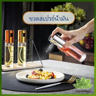 Lawan ขวดสเปรย์น้ำมันพืช ขวดสเปรย์ละอองน้ำมันมะกอก  Spray oil bottle