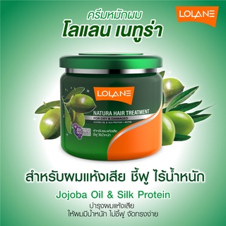 [สินค้าสมนาคุณไม่จำหน่าย] โลแลน เนทูร่า  แฮร์ ทรีทเม้นท์  100 มล. ครีมหมักผม