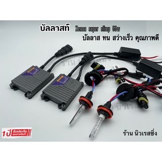 หลอดไฟรถยนต์ หลอดไฟหน้ารถ หลอดไฟ xenon H-11/H1/H7/9006/HB4 ชุดเต็ม 55w พร้อมหลอด อุปกรณ์ครับพร้อมติดตั้ง