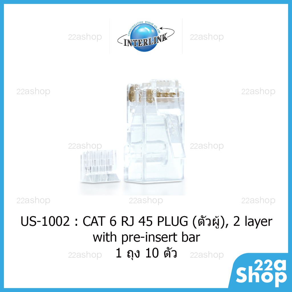 หัวแลน RJ45 CAT6 interlink 1ถุง มี10 ตัว