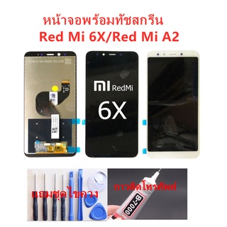 หน้าจอ Xiaomi Mi 6X Mi A2อะไหล่หน้าจอREDMI A2 จอชุดพร้อมทัสกรีนREDMI A2 REDMI 6Xแถมชุดไขควง