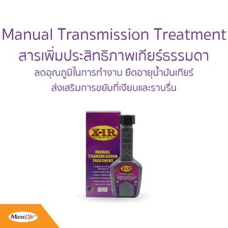 X-1R  MANUAL Transmission Treatment 240ml สารเพิ่มประสิทธิภาพระบบเกียร์ ธรรมดา