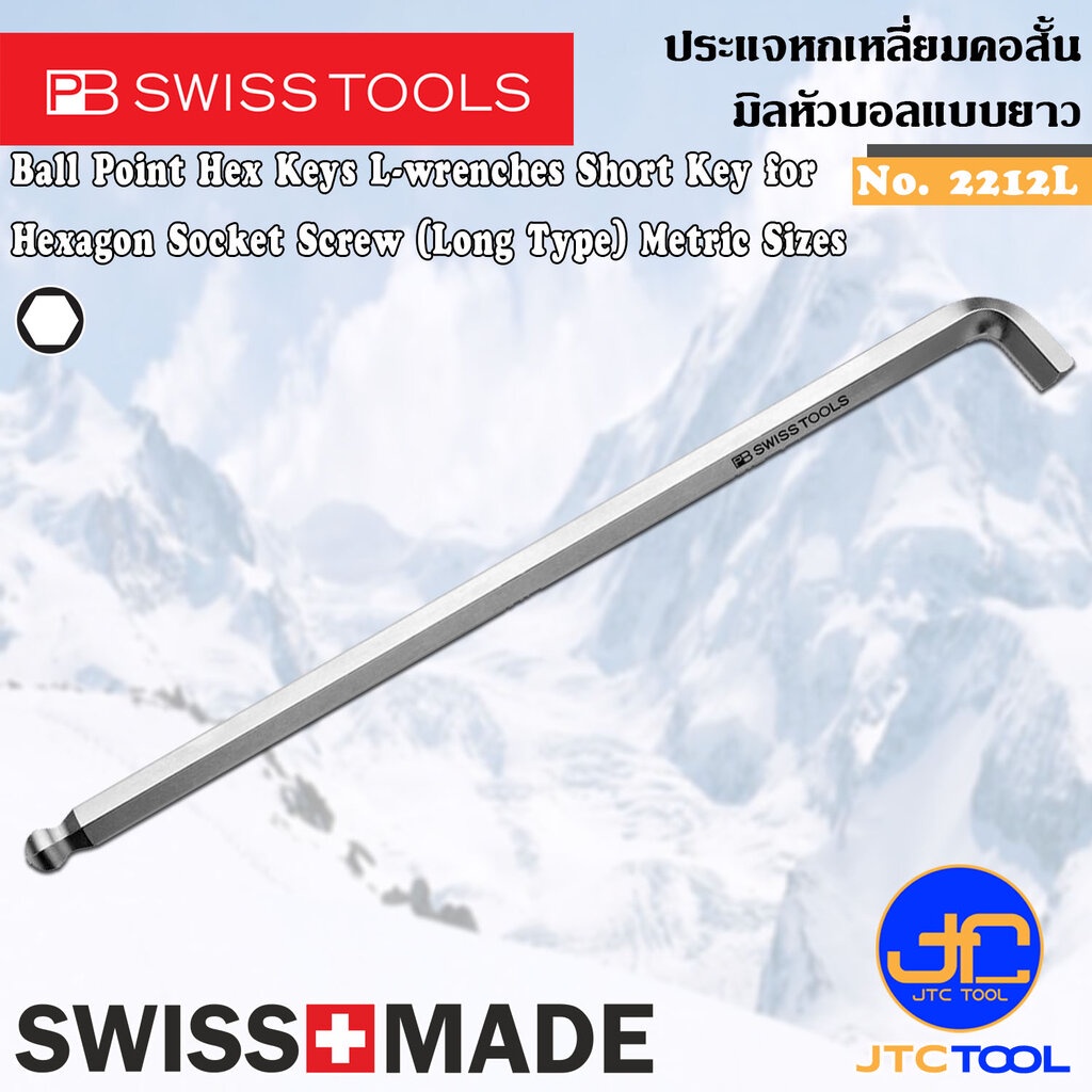PB SWISS TOOLS ประแจหกเหลี่ยมคอสั้นหัวบอลยาว รุ่น 2212L - Ball Point Hex key L-Wrenches Short Key Part, Long Type Ser