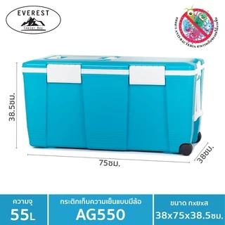EVEREST กระติกน้ำแข็ง ถังแช่อเนกประสงค์พร้อมล้อลาก ขนาด 55 ลิตร รุุ่น AG550