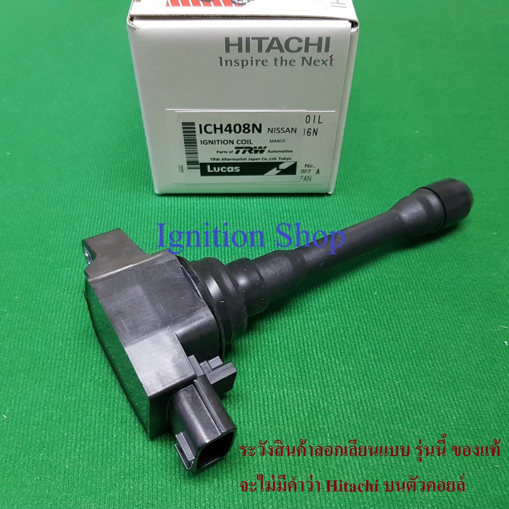 คอยล์จุดระเบิด คอยล์หัวเทียน Hitachi Nissan Almera March Sylphy Juke Teana L33  จำนวน1ตัว