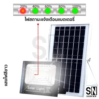 ไฟสปอตไลท์ ไฟ JD Solar Cell 45W 55W 75W 150W 200W พลังงานแสงอาทิตย์ ไฟโซล่าเซลล์ ไฟถนน Solar light ประกัน 1ปี
