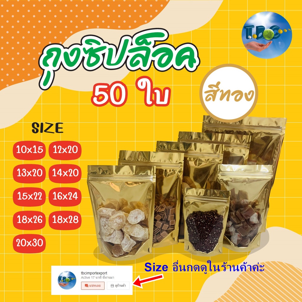 ถุงซิปล็อคสีทอง ใส่ขนม (แพคละ 50ใบ) *