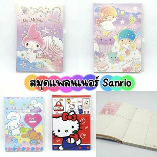 สมุดแพลนเนอร์ซานริโอ้ Sanrio Character