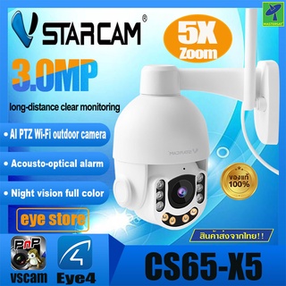 Mastersat VStarcam CS65-X5 กล้องวงจรปิดไร้สาย Outdoor กันน้ำ ความละเอียด 3MP ซูมได้ 5 เท่า มี AI ภาพสี 24 ชั่วโมง