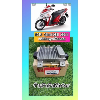 กล่องECUคลิก125iรุ่นแรก/กล่องไฟClick125i2011แท้เบิกศูนย์Honda30400-KZR-702