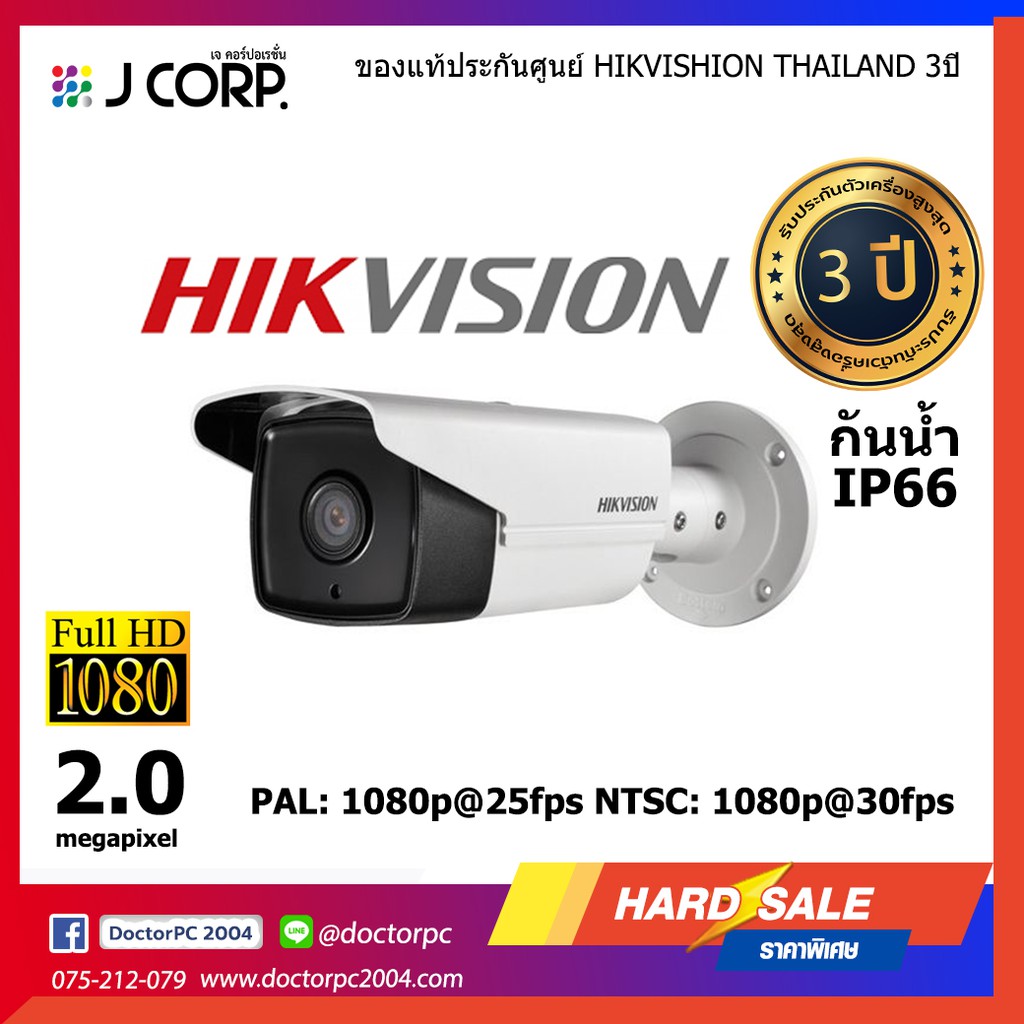 กล้องวงจรปิด Hikvision คมชัด ทนแดดทนฝน ประกัน 3 ปี รุ่น DS-2CE16D0T-IT5 (๋JCORP.)